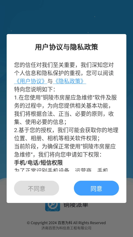 铜陵市房屋应急维修免费版图2