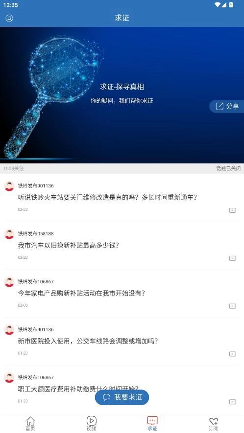 铁岭发布安卓官方版图3