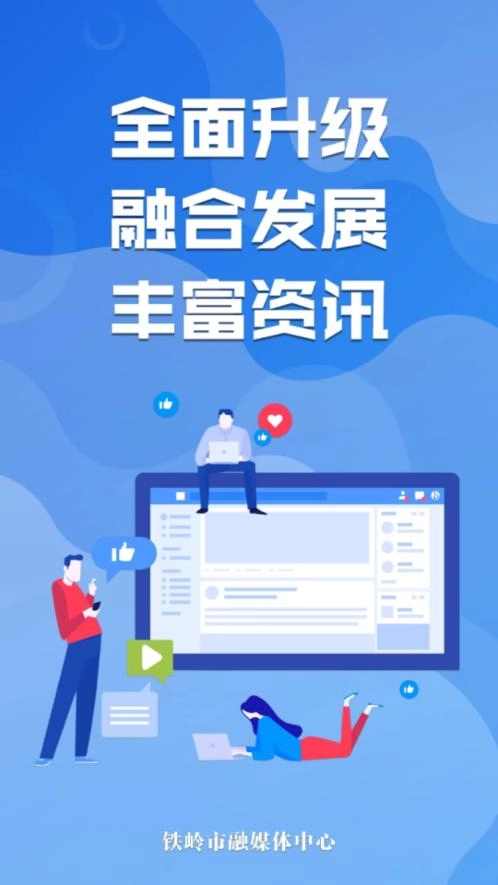 铁岭发布安卓官方版图5