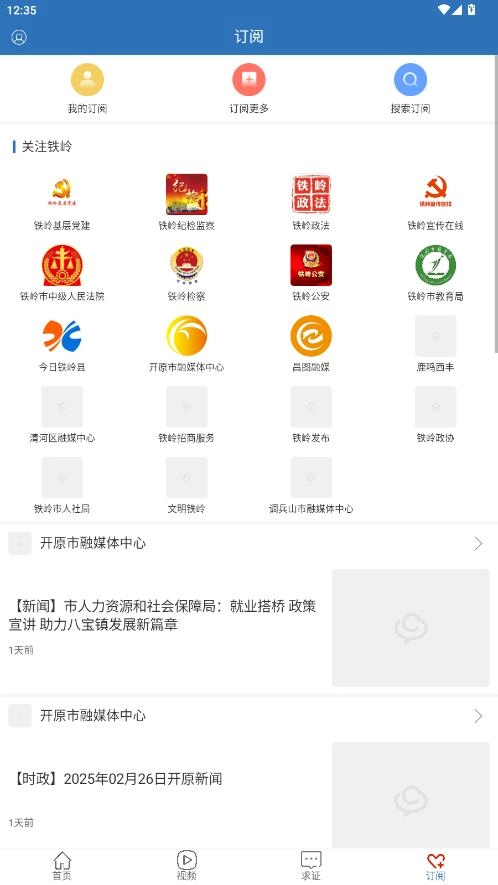 铁岭发布安卓官方版图2