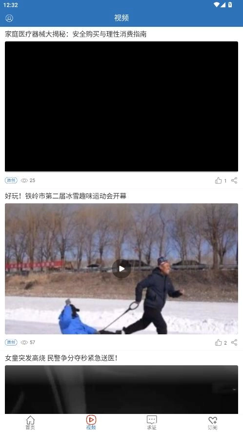 铁岭发布安卓官方版图4
