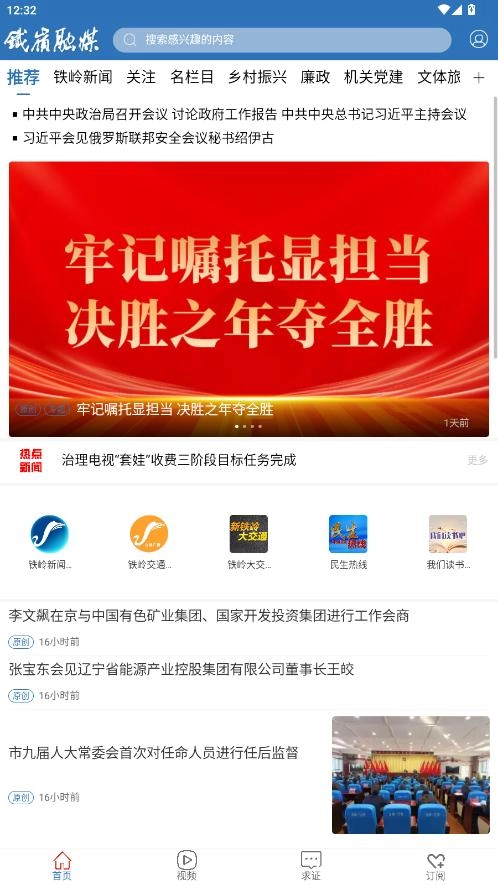 铁岭发布安卓官方版图6