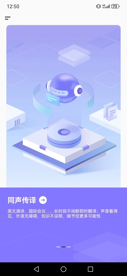 汉王语音王安卓官方版图2