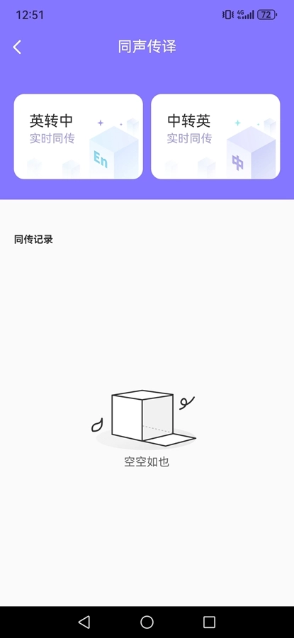 汉王语音王安卓官方版图5