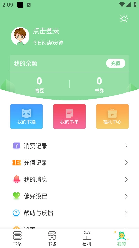 青桔小说最新免费版图3