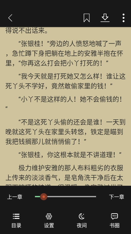 青桔小说最新免费版图2