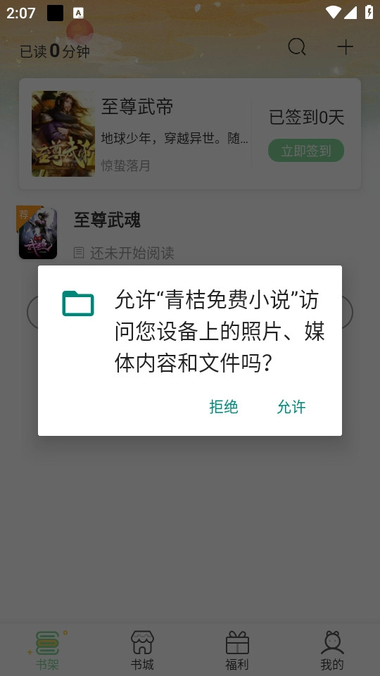 青桔小说最新免费版图7