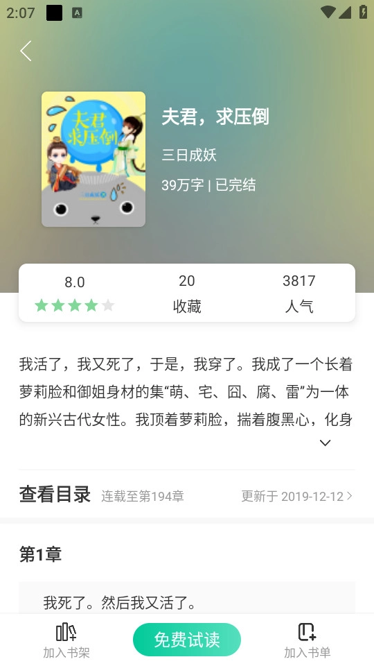 青桔小说最新免费版图6