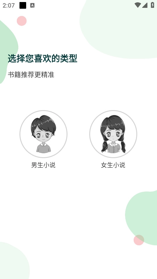 青桔小说最新免费版图10