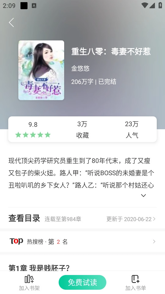 青桔小说最新免费版图5