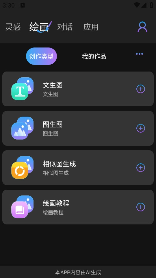 napkinai软件安卓免费版图3