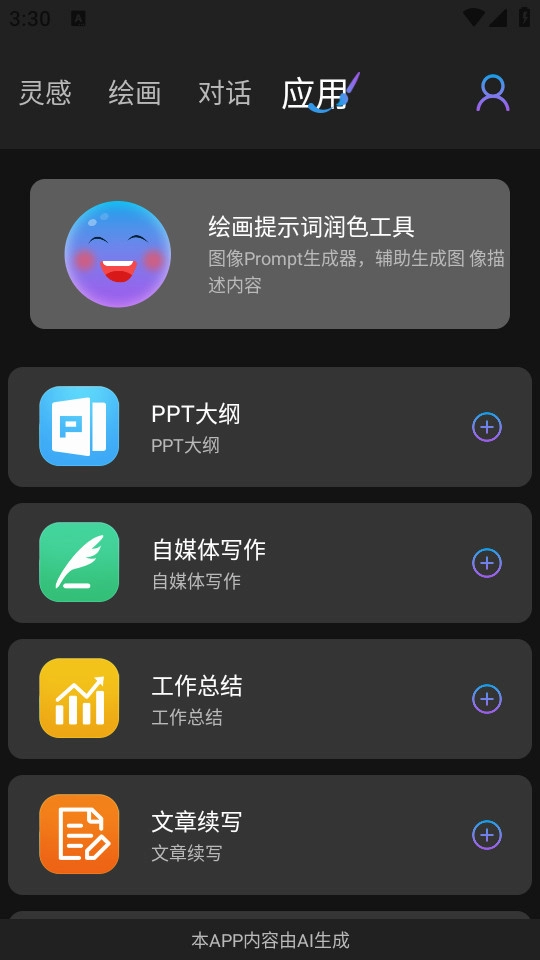 napkinai软件安卓免费版图2