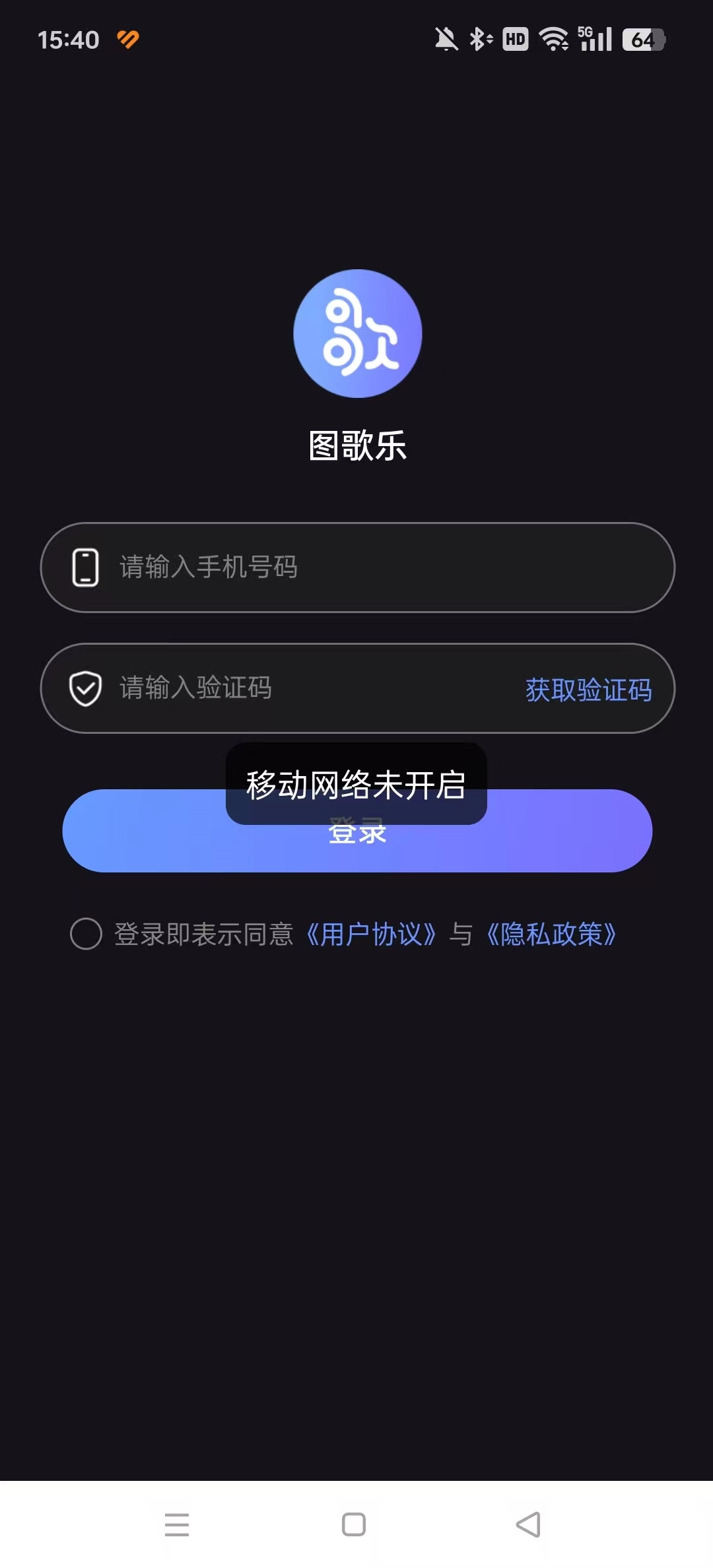 图歌乐安卓官方版图8