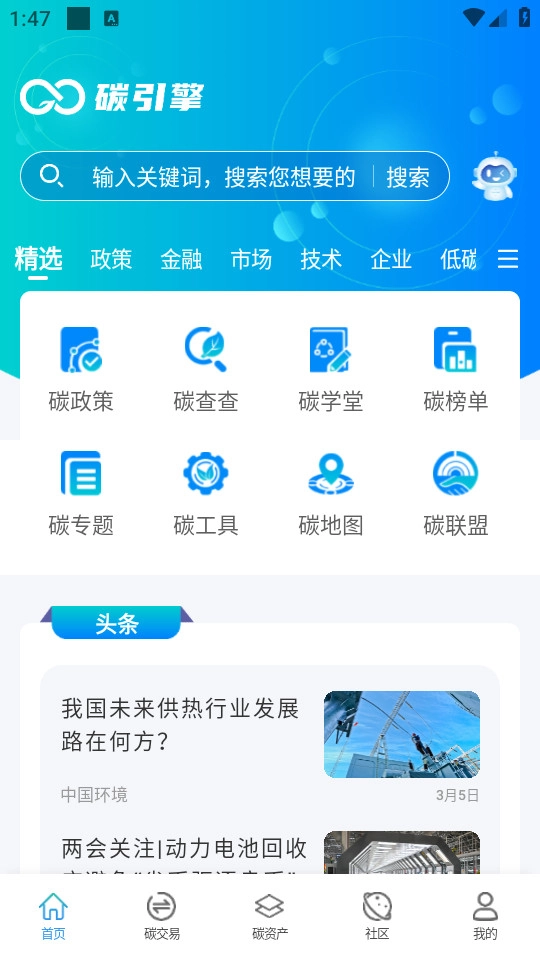 碳引擎手机版图4