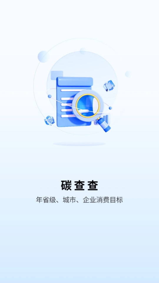 碳引擎手机版图10