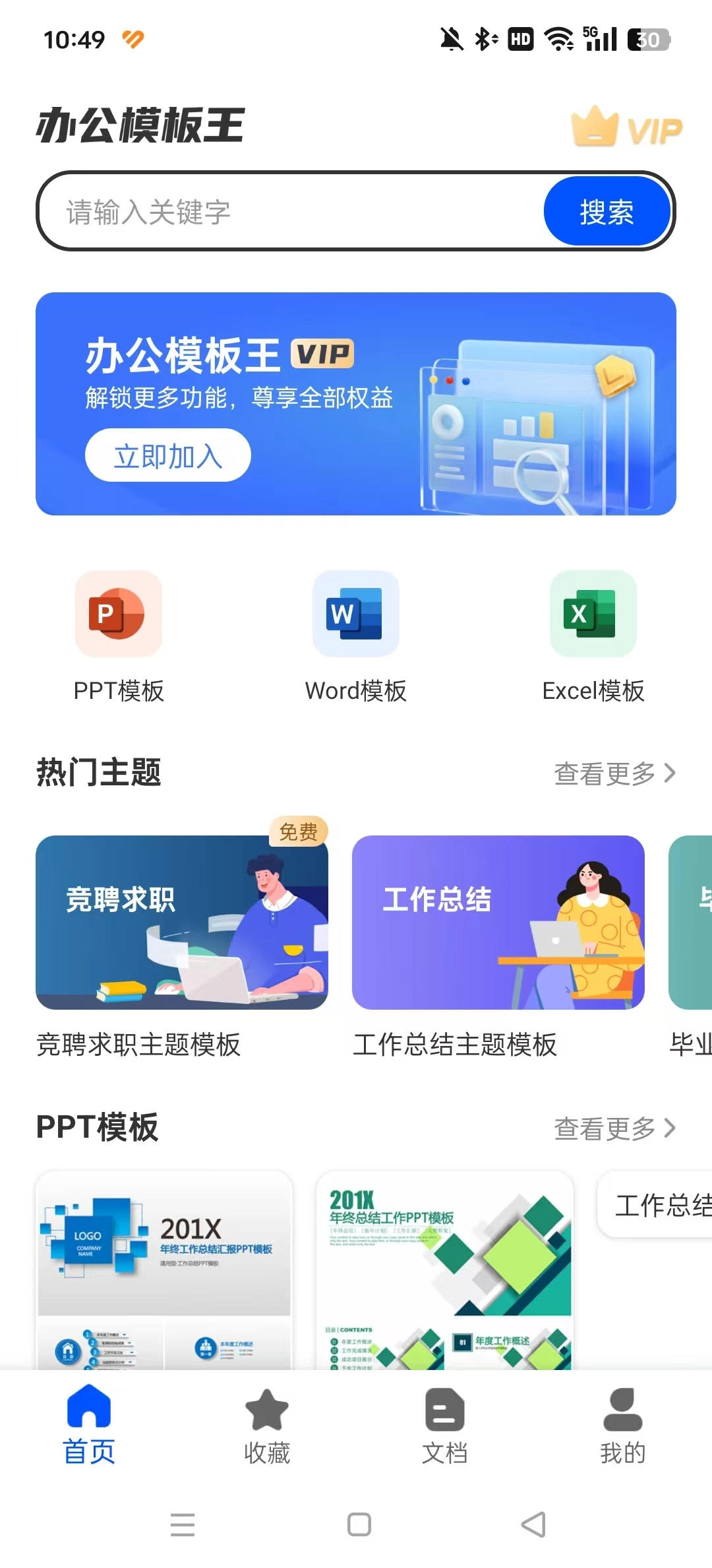 办公模板王安卓直装版图3