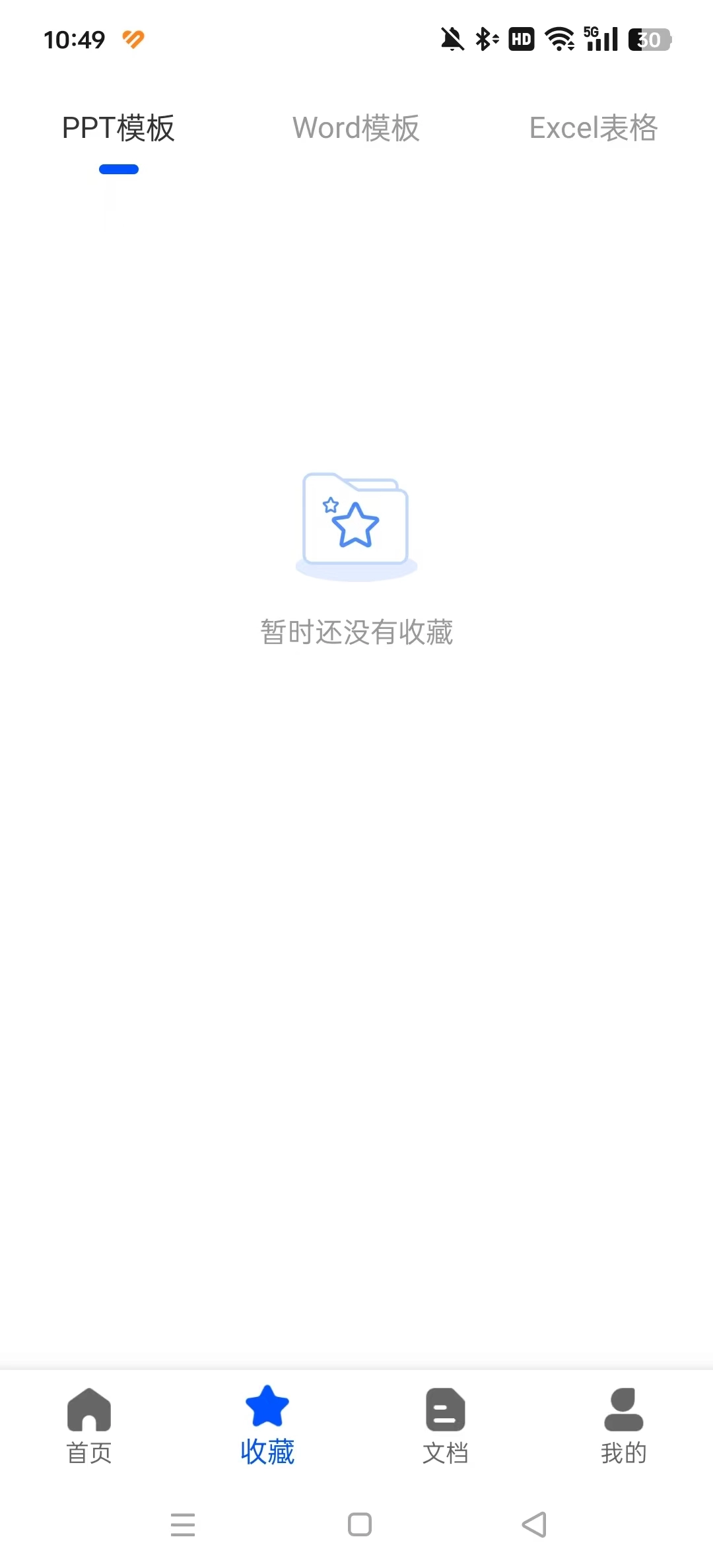办公模板王安卓直装版图5