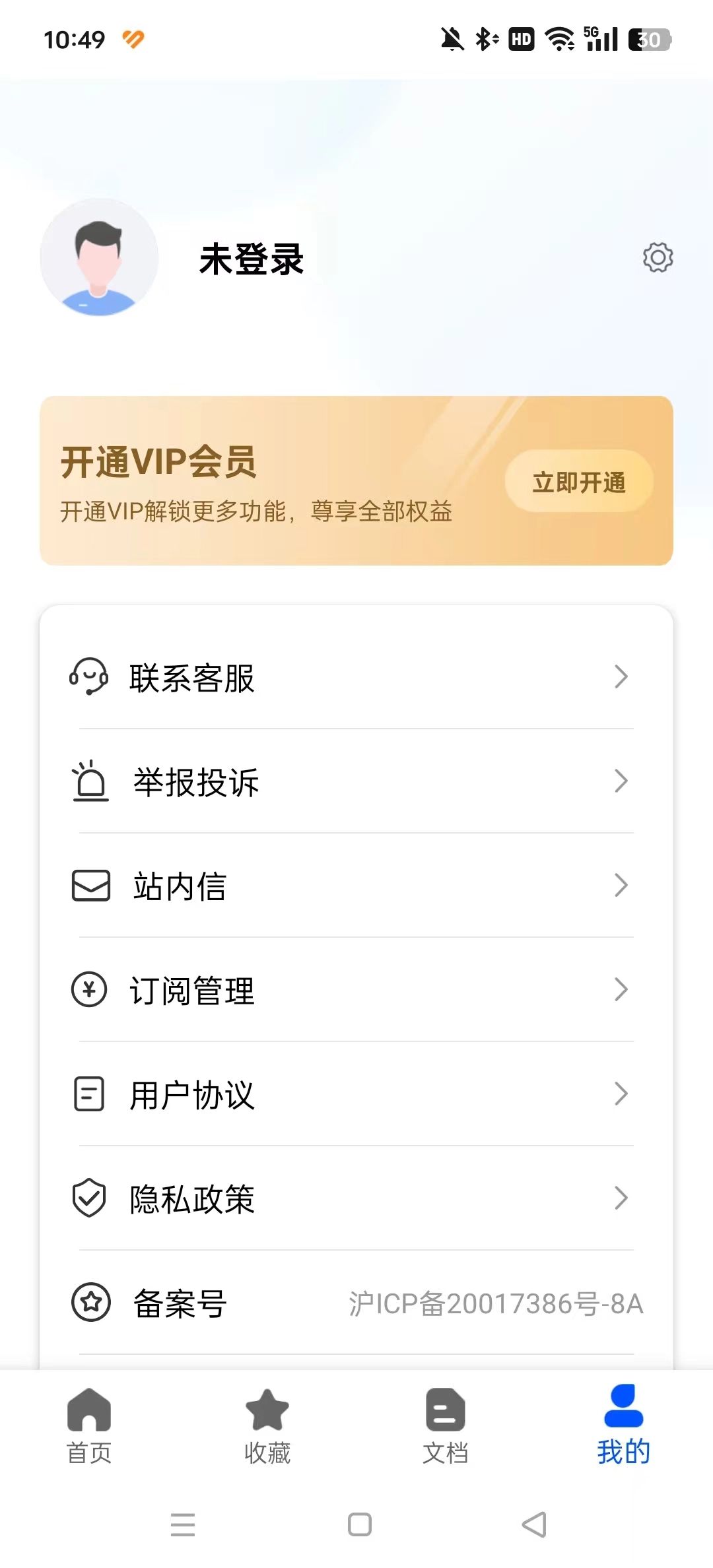 办公模板王安卓直装版图6