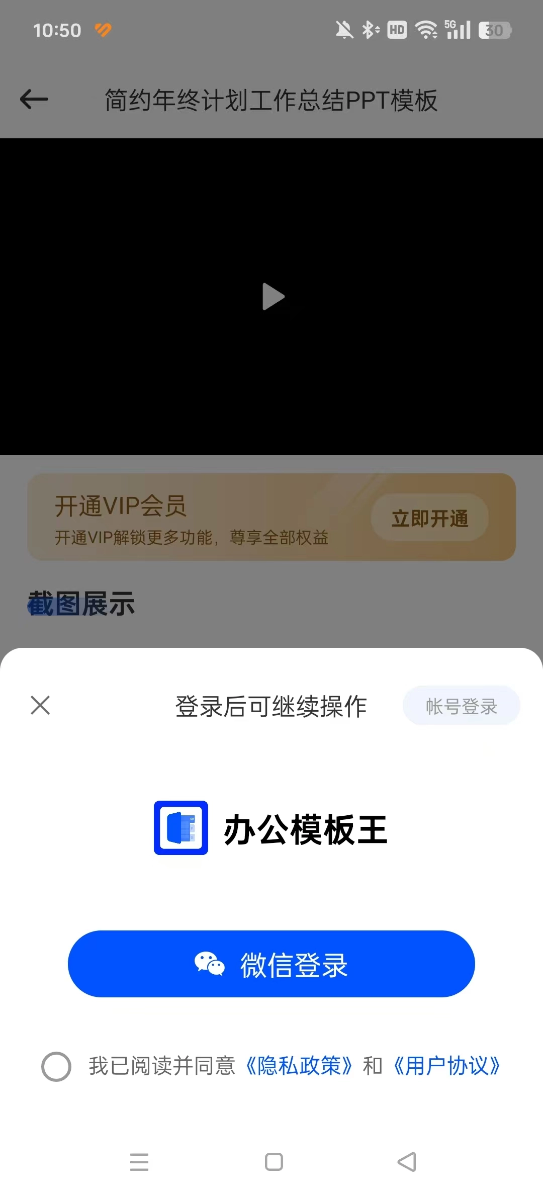 办公模板王安卓直装版图7