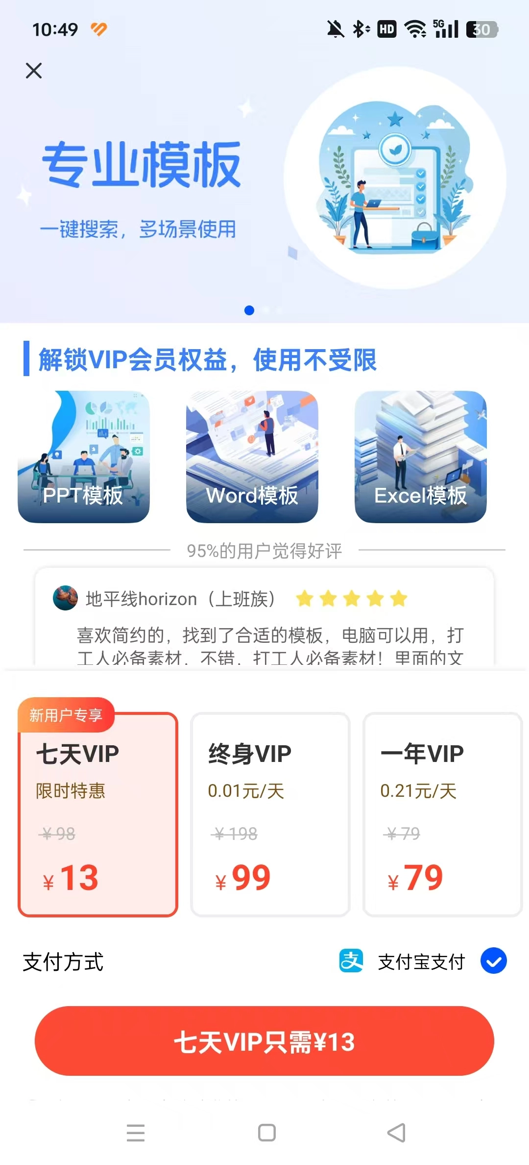 办公模板王安卓直装版图8