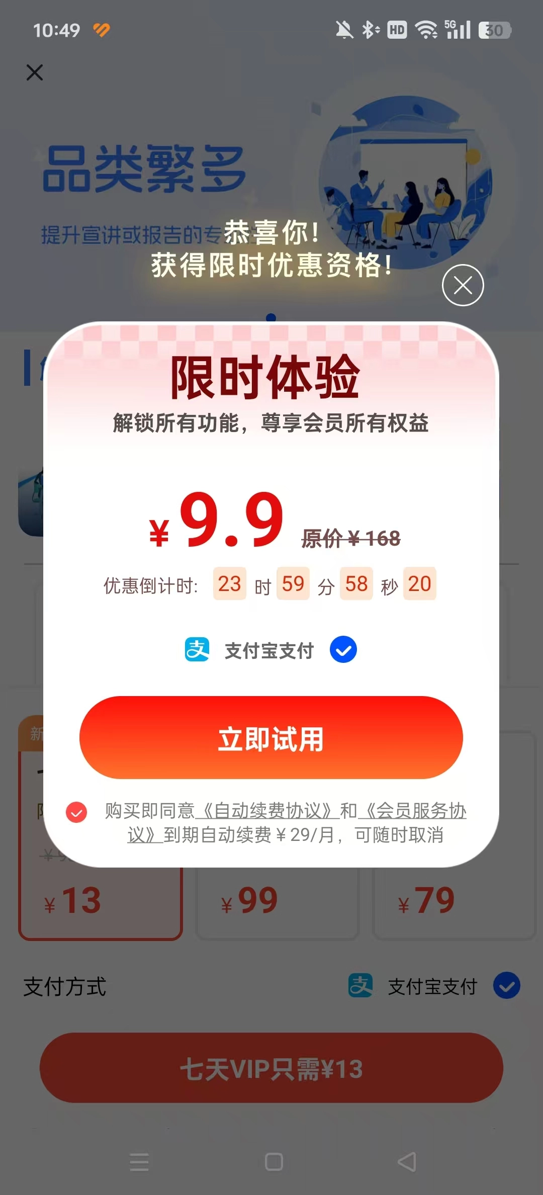 办公模板王安卓直装版图9