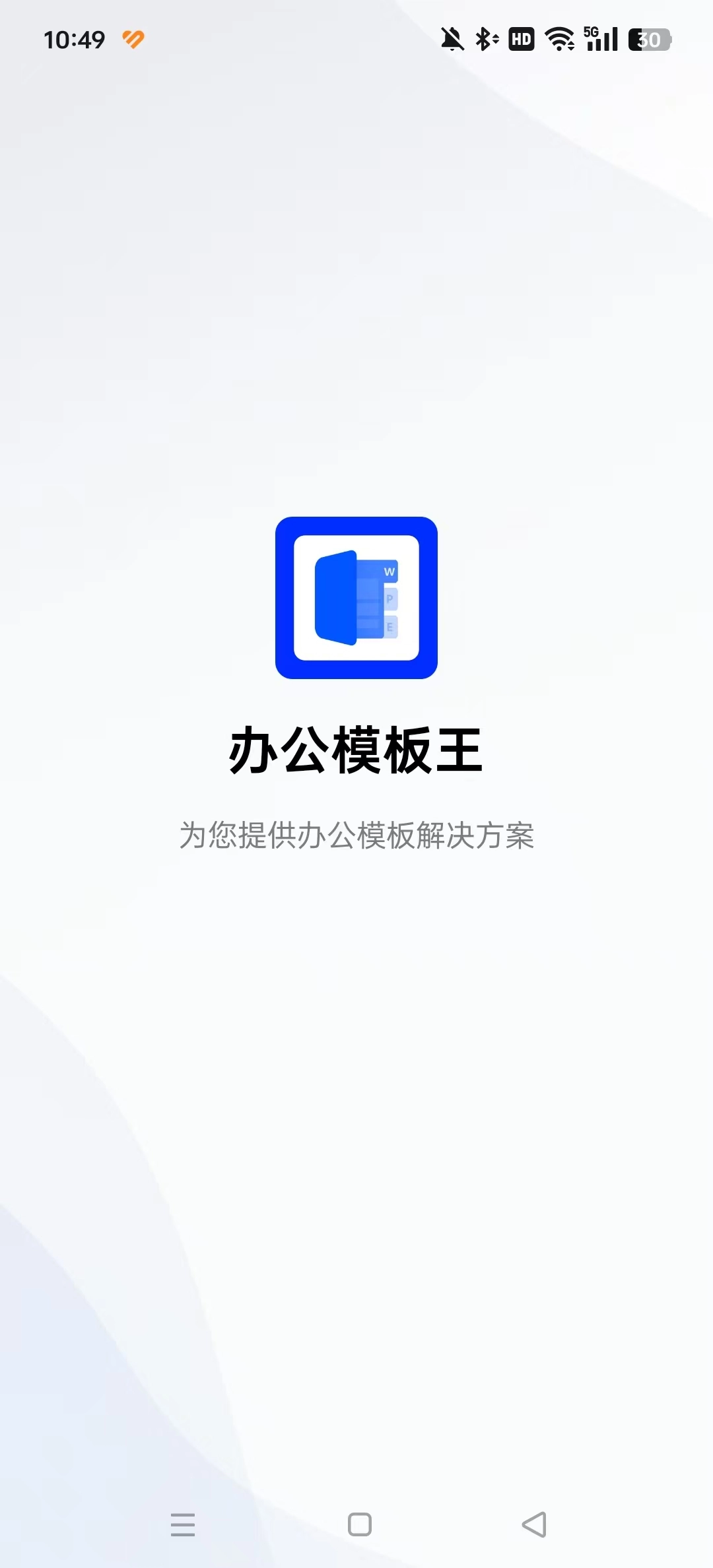 办公模板王安卓直装版图10