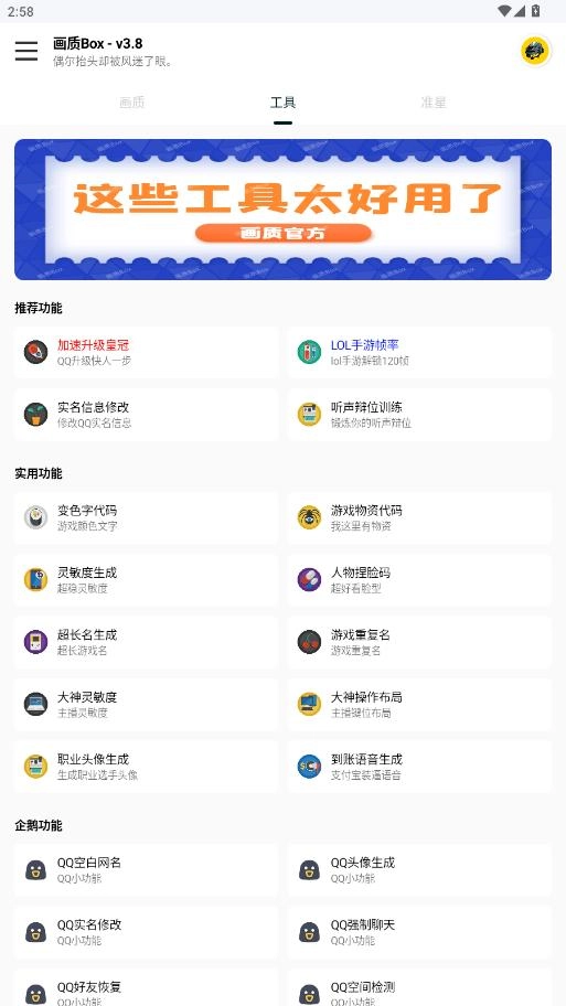 画质Box最新免费版图3