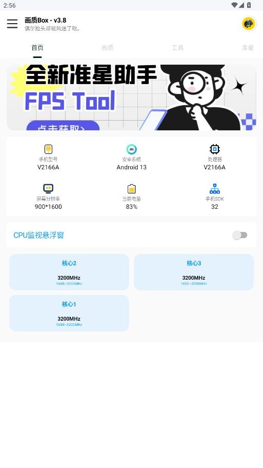 画质Box最新免费版图5
