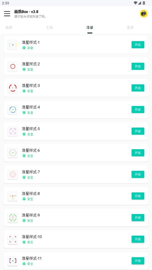 画质Box最新免费版图2