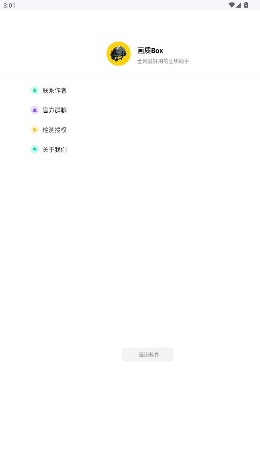画质Box最新免费版图1