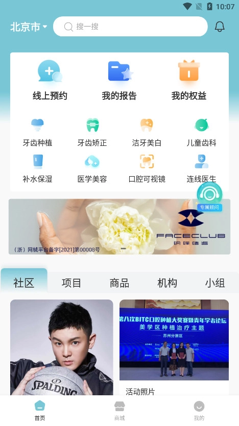 明眸皓齿安卓版图2