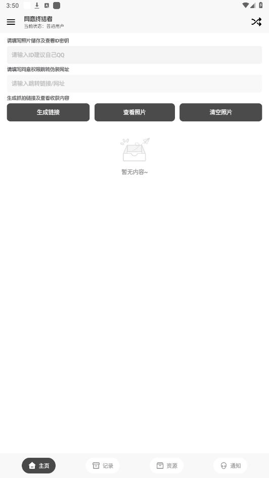 网恋终结者通用版图6