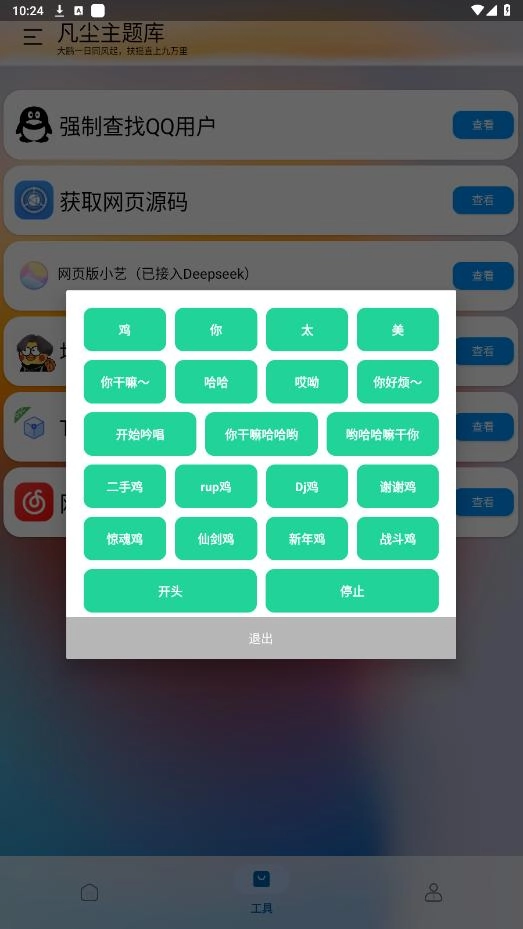 凡尘主题库安卓版图2