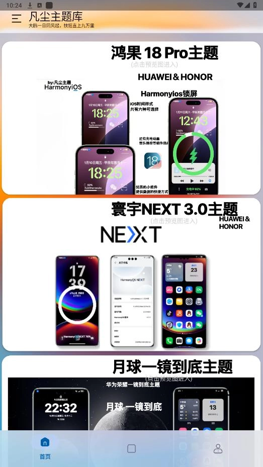 凡尘主题库安卓版图3