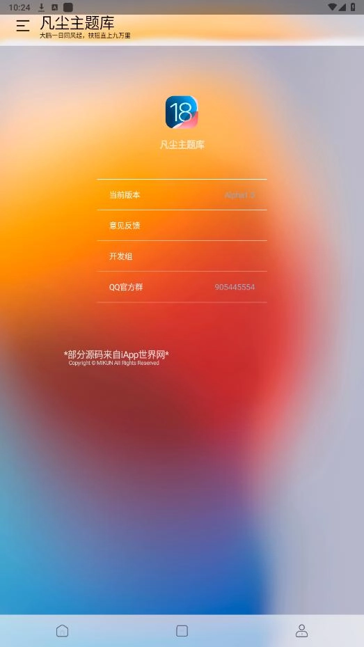 凡尘主题库安卓版图5