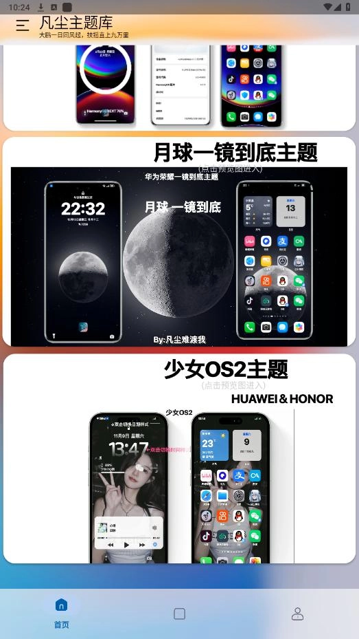 凡尘主题库安卓版图4