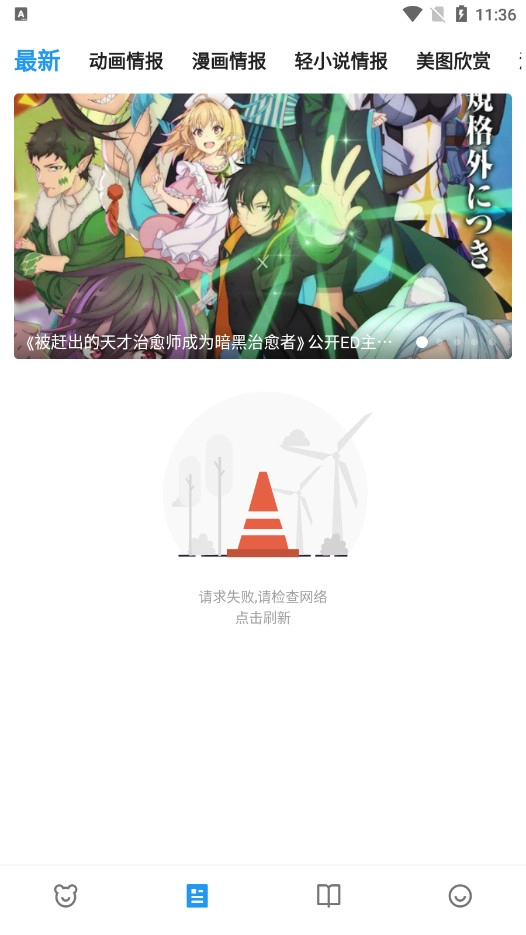 动漫之家X安卓官方版图2