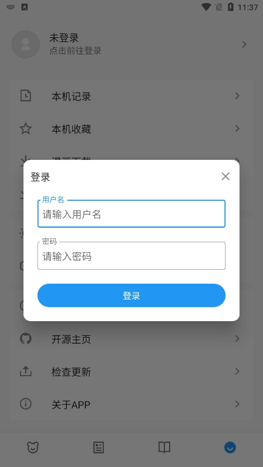 动漫之家X安卓官方版图4