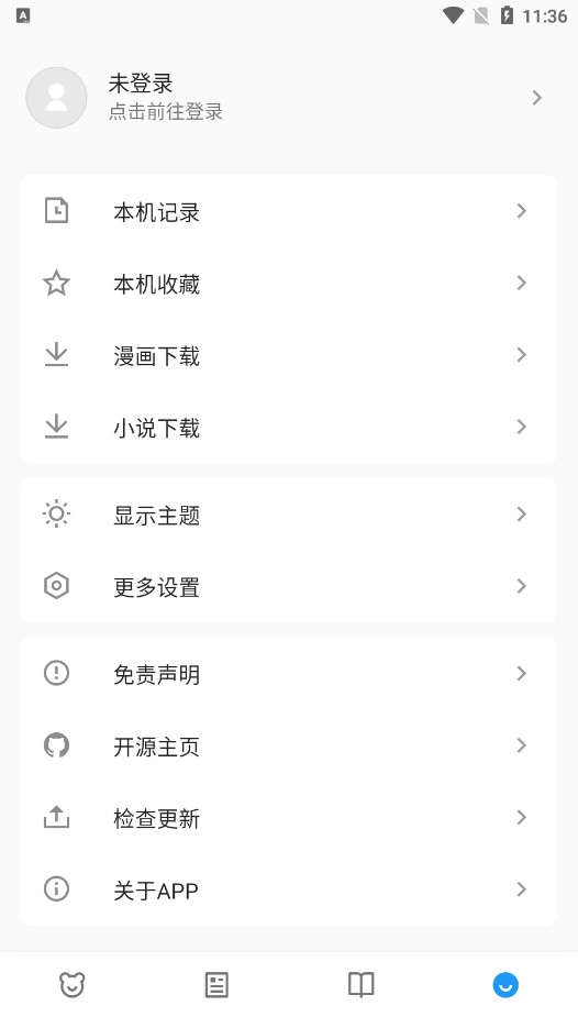 动漫之家X安卓官方版图3