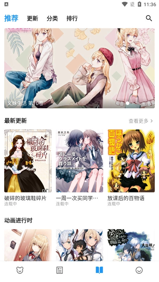 动漫之家X安卓官方版图5