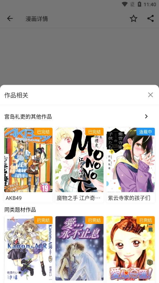 动漫之家X安卓官方版图7