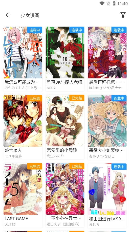 动漫之家X安卓官方版图9
