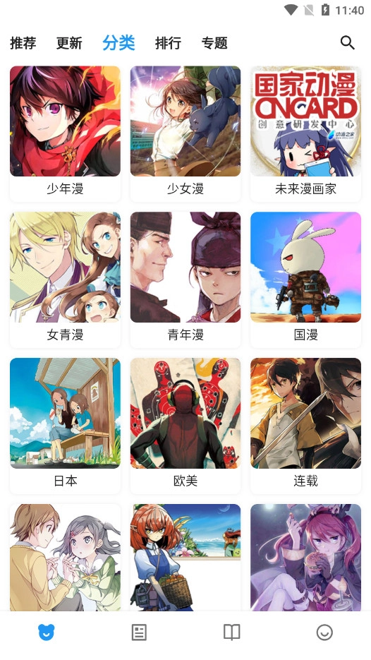 动漫之家X安卓官方版图8