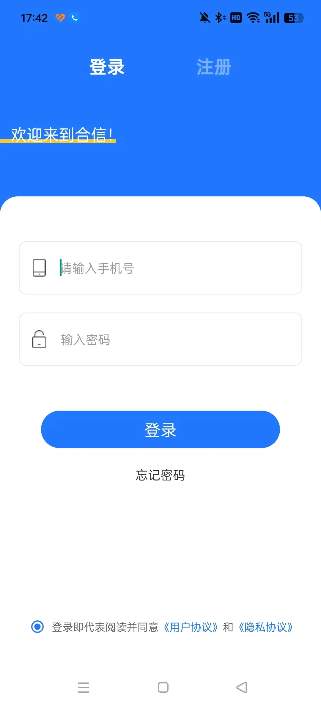 合信官方版图5