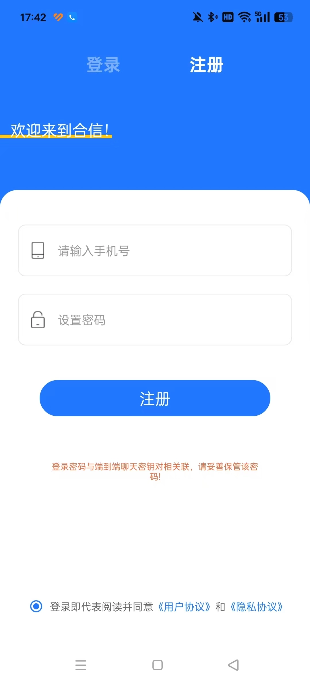 合信官方版图2