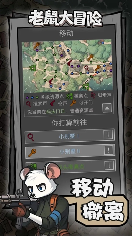 老鼠大冒险游戏无广告版(3)