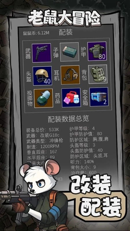 老鼠大冒险游戏无广告版(1)