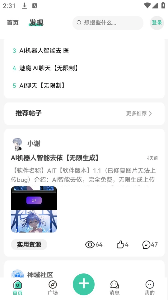 神域社区免费版图4