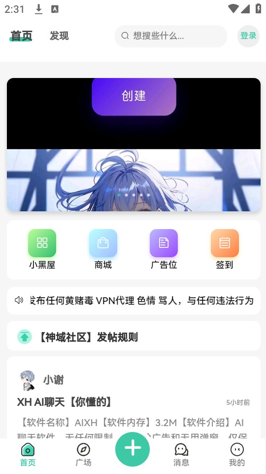 神域社区免费版图6