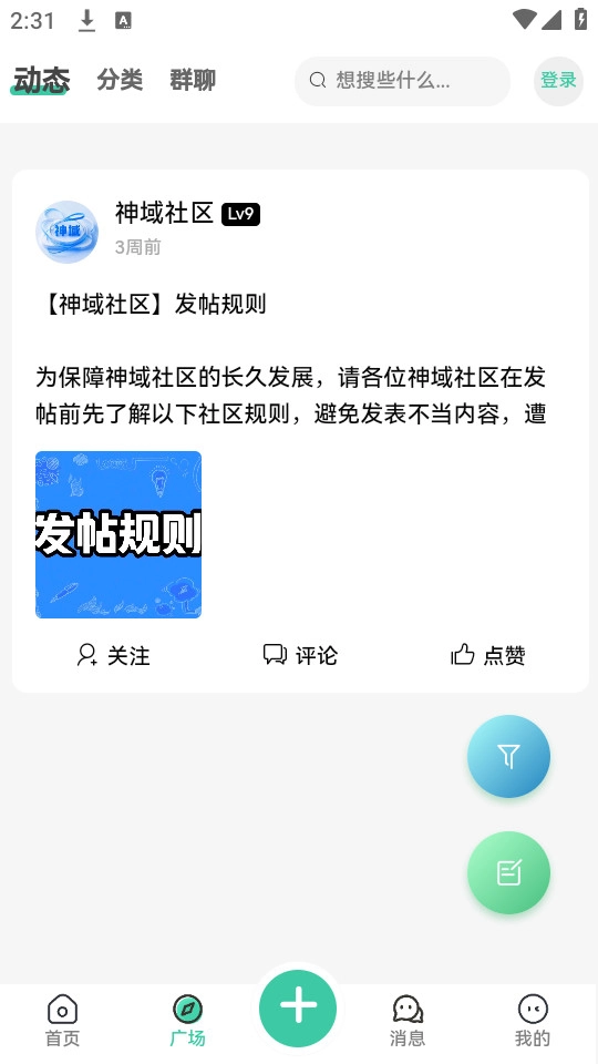 神域社区免费版图7